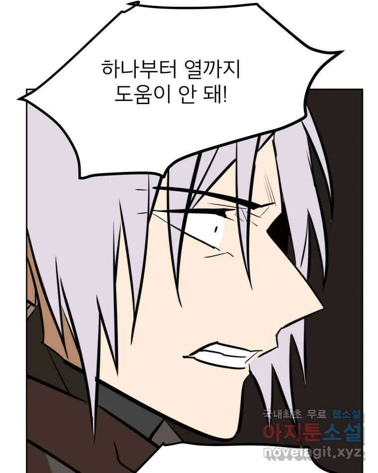 취향의 문제 40.납치(3) 86