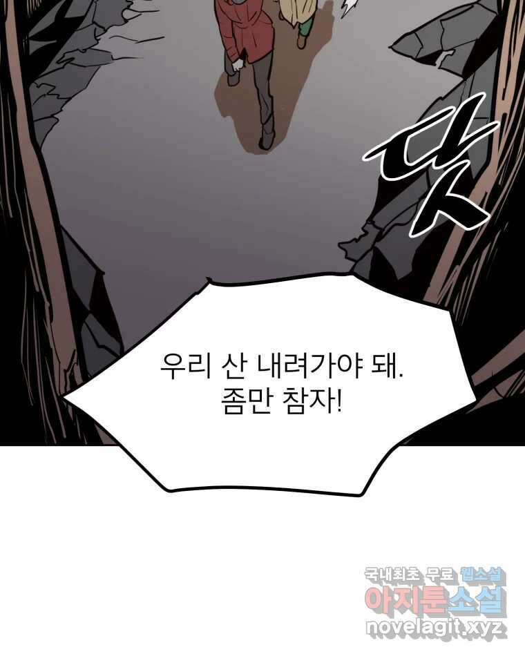 취향의 문제 40.납치(3) 91