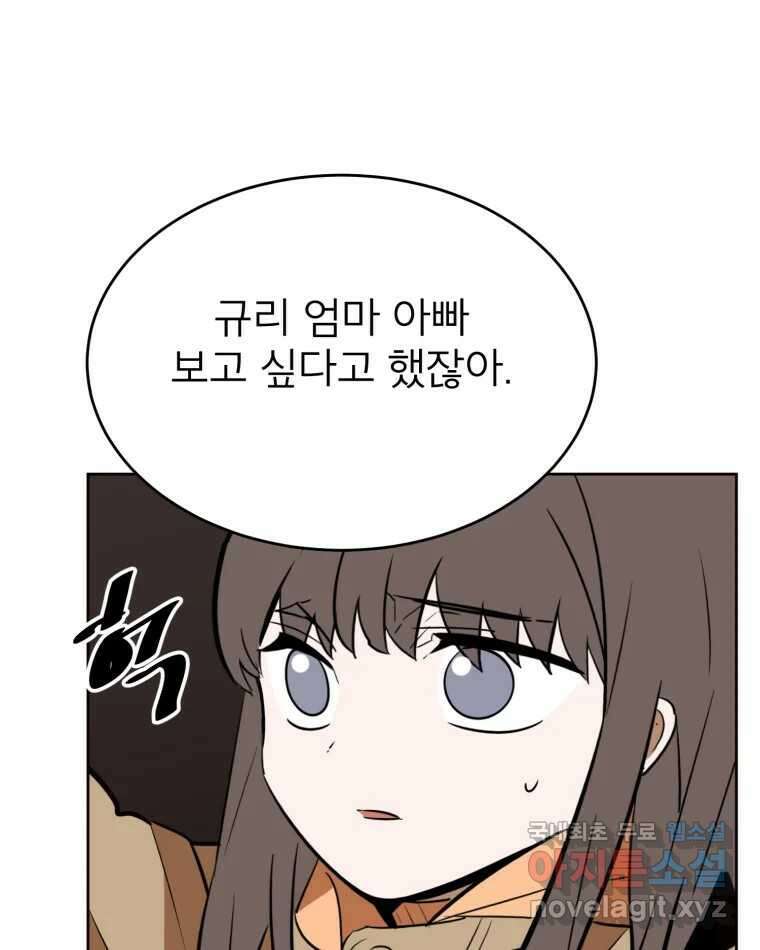 취향의 문제 40.납치(3) 92