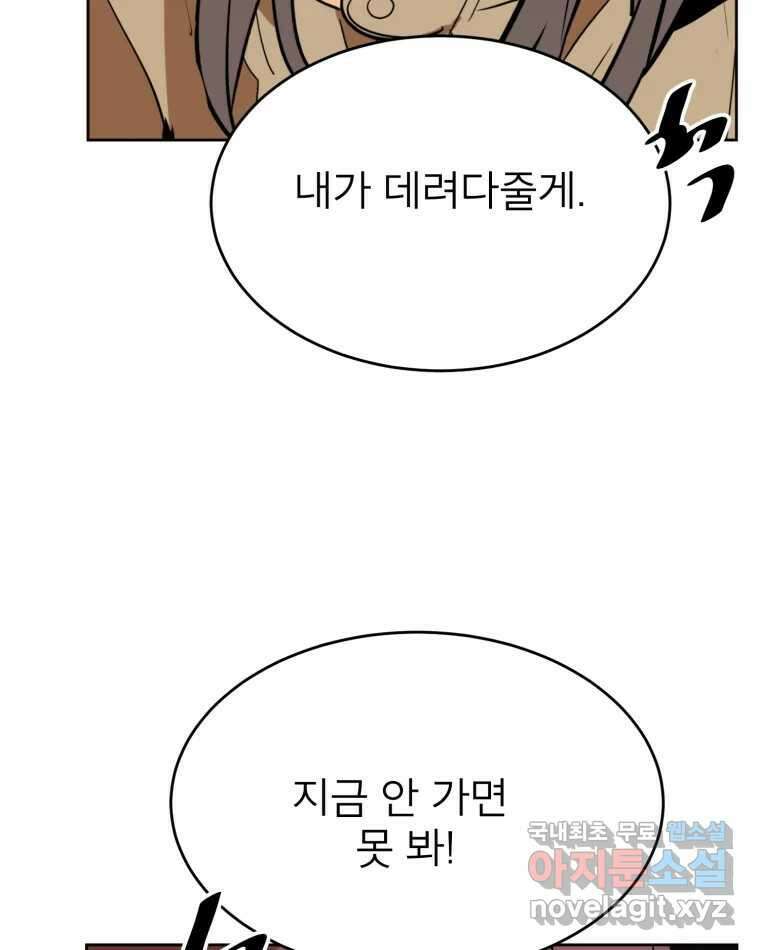 취향의 문제 40.납치(3) 93