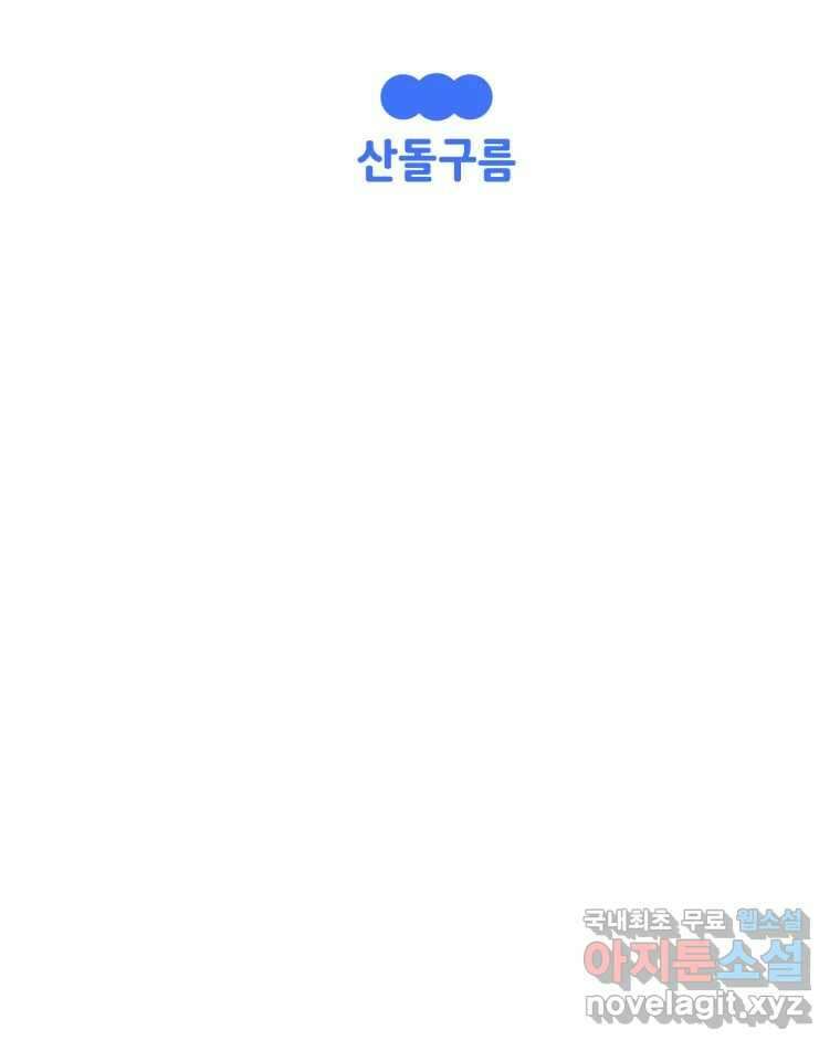 취향의 문제 40.납치(3) 96