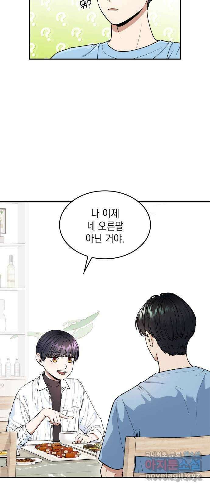 뜨거운 홍차 17화 3