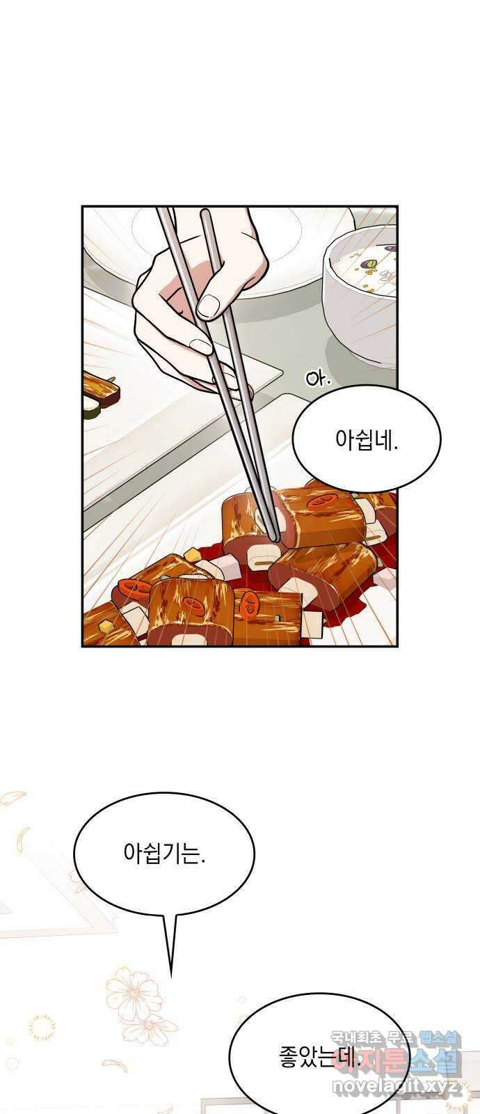 뜨거운 홍차 17화 4