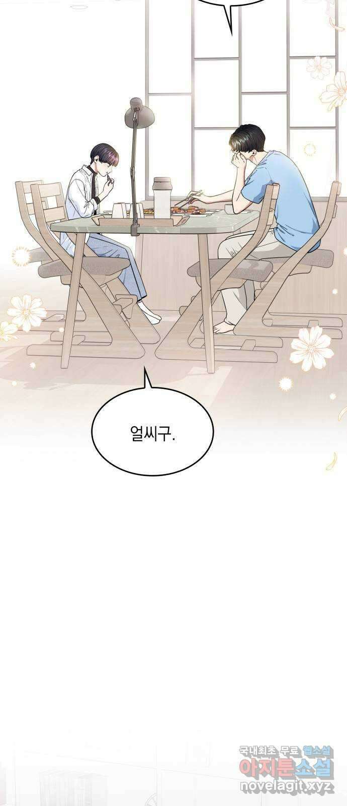 뜨거운 홍차 17화 5