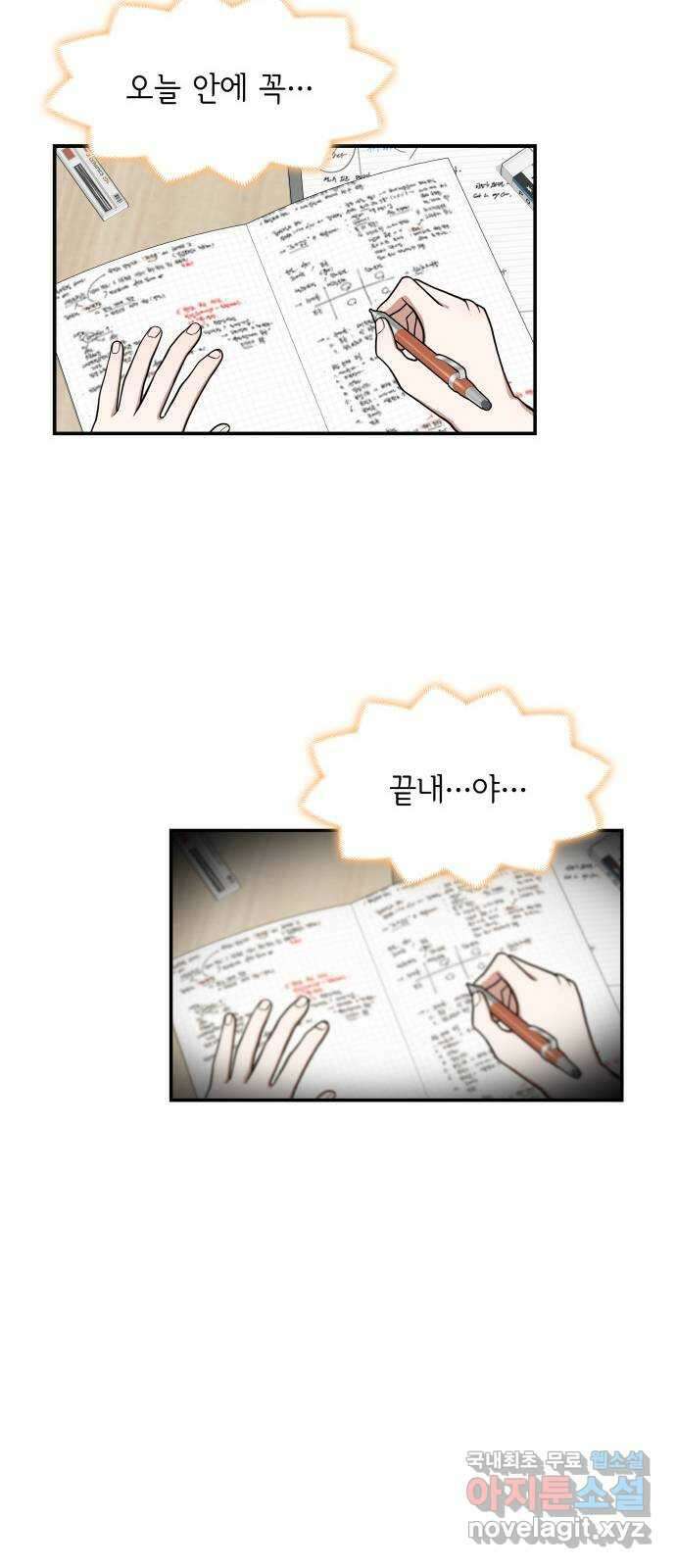 뜨거운 홍차 17화 9