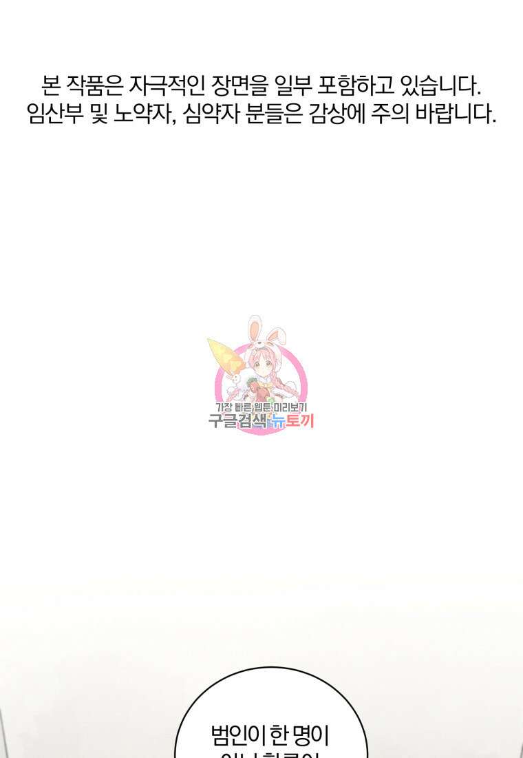살인마의 인터뷰 35화 1