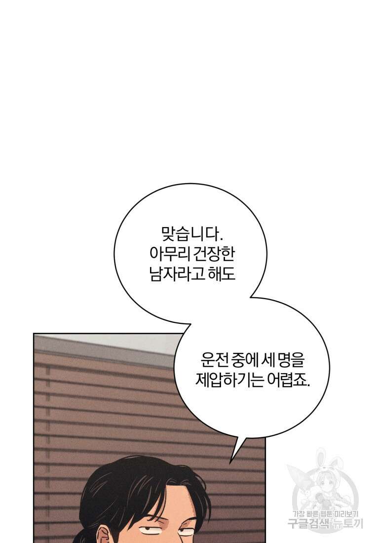 살인마의 인터뷰 35화 3