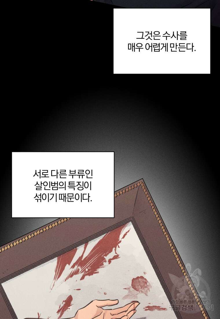 살인마의 인터뷰 35화 7