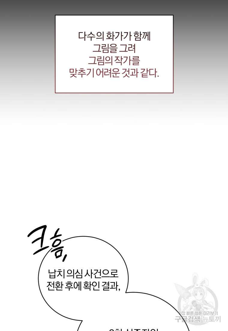 살인마의 인터뷰 35화 9