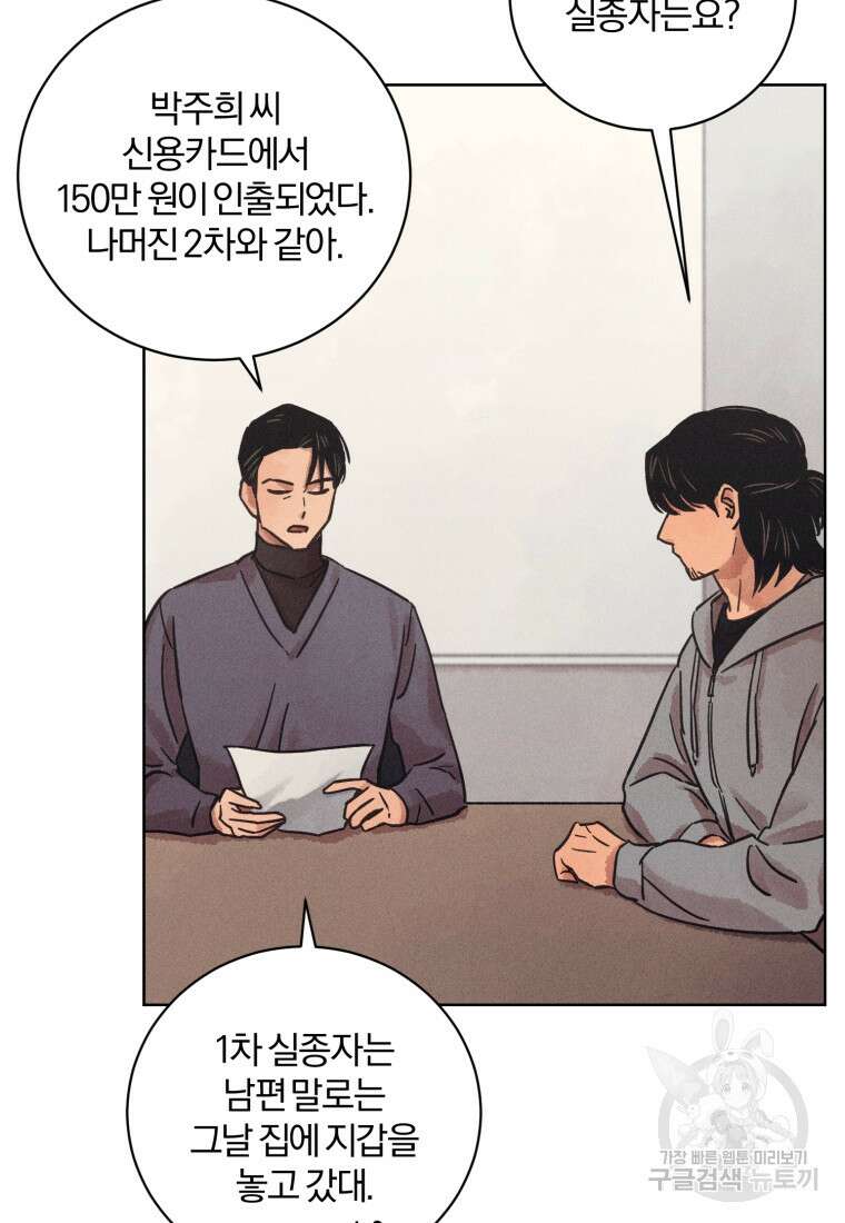 살인마의 인터뷰 35화 13