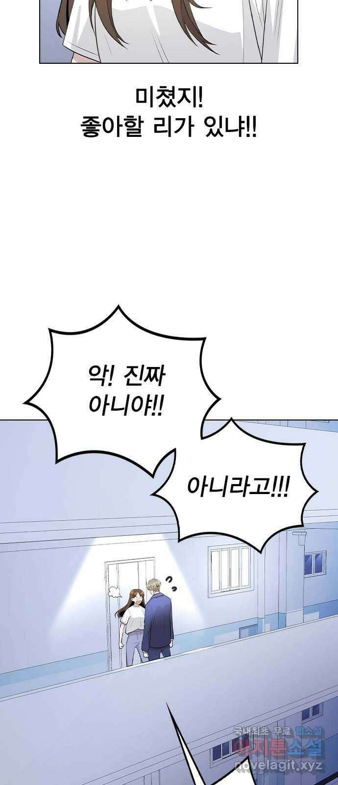 이게 아닌데 66. 입덕부정기 6