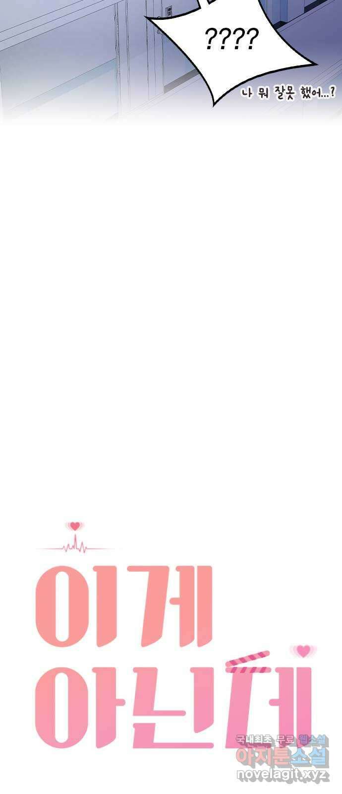 이게 아닌데 66. 입덕부정기 7
