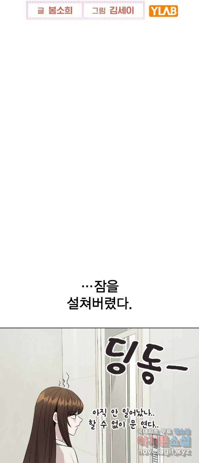 이게 아닌데 66. 입덕부정기 8