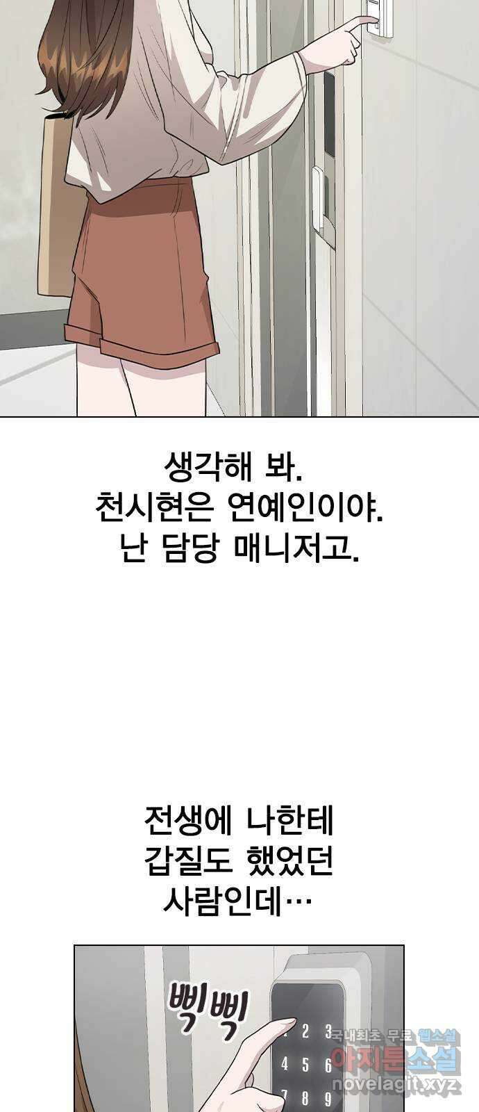이게 아닌데 66. 입덕부정기 9