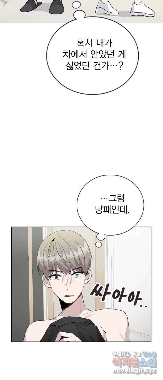 이게 아닌데 66. 입덕부정기 14