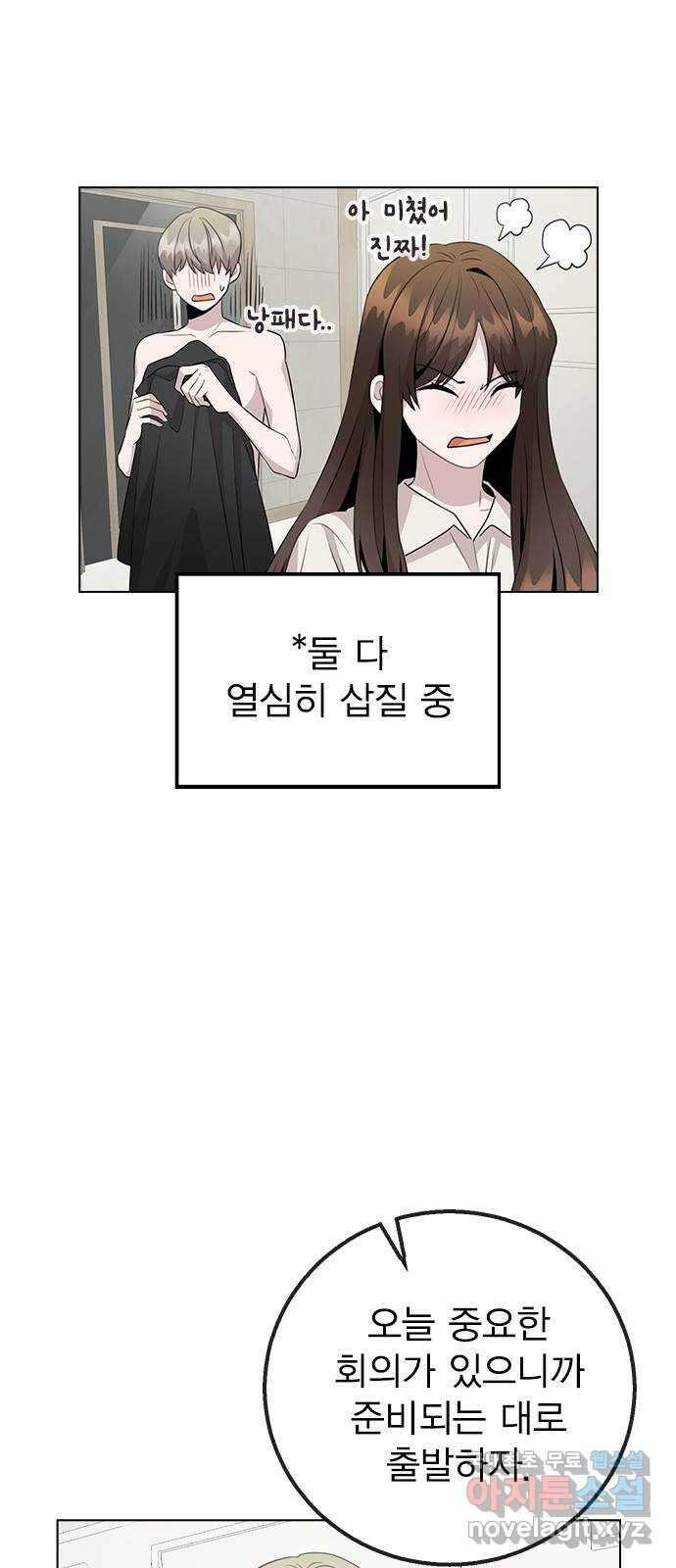 이게 아닌데 66. 입덕부정기 15