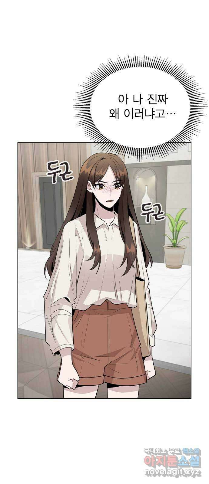 이게 아닌데 66. 입덕부정기 18
