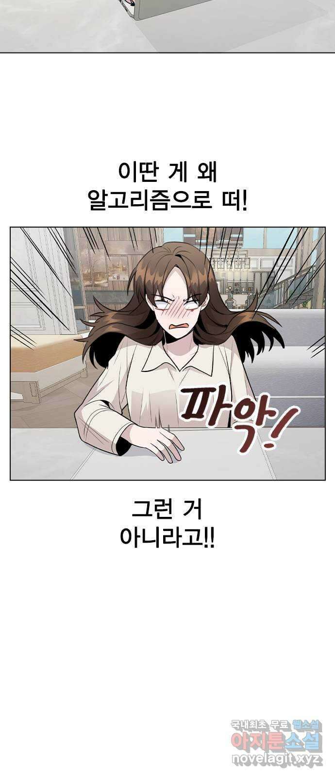 이게 아닌데 66. 입덕부정기 21