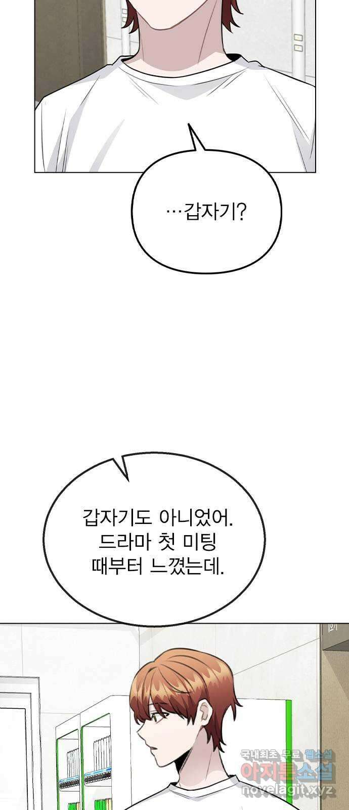 이게 아닌데 66. 입덕부정기 28