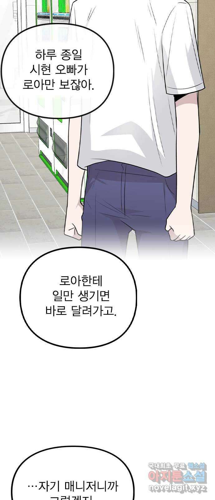 이게 아닌데 66. 입덕부정기 29
