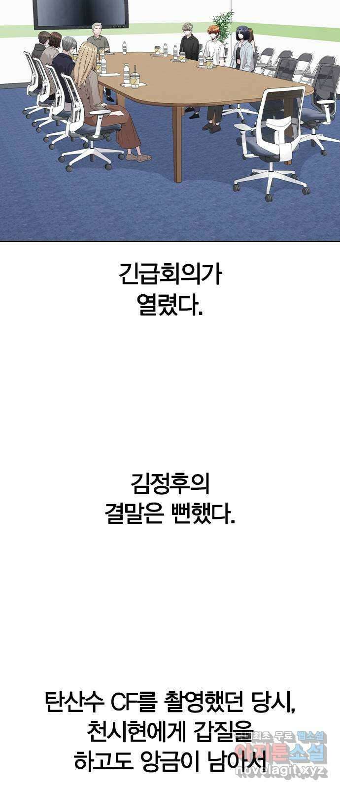이게 아닌데 66. 입덕부정기 34