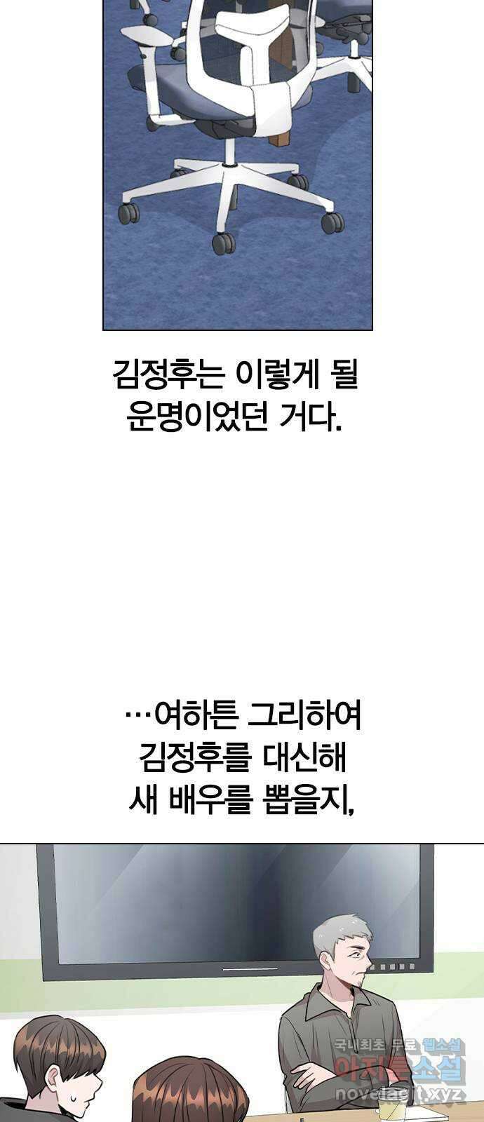 이게 아닌데 66. 입덕부정기 37