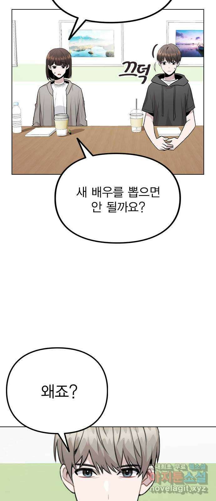 이게 아닌데 66. 입덕부정기 40