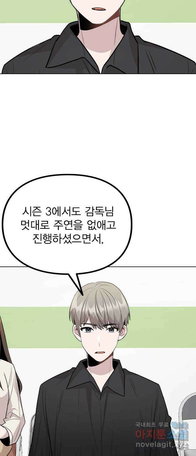 이게 아닌데 66. 입덕부정기 41