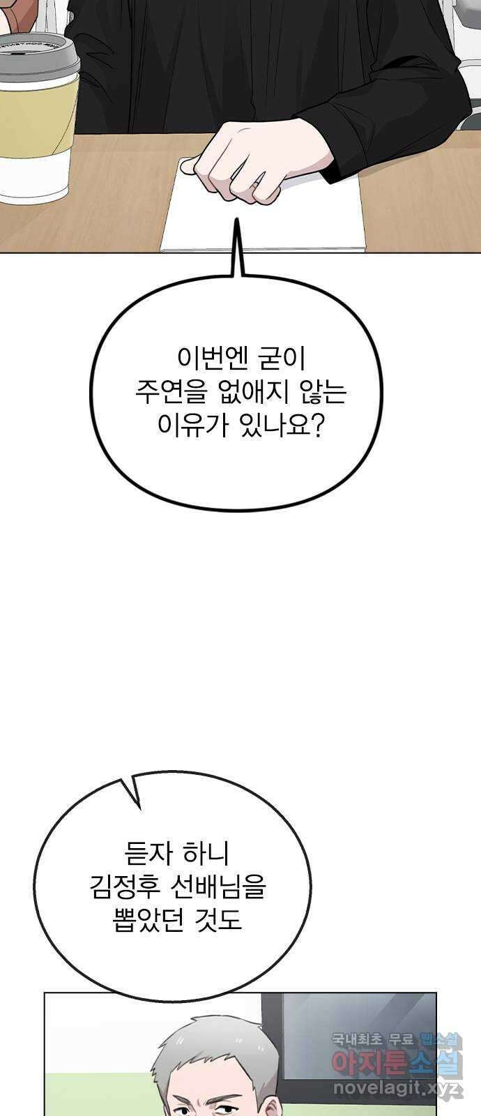이게 아닌데 66. 입덕부정기 42