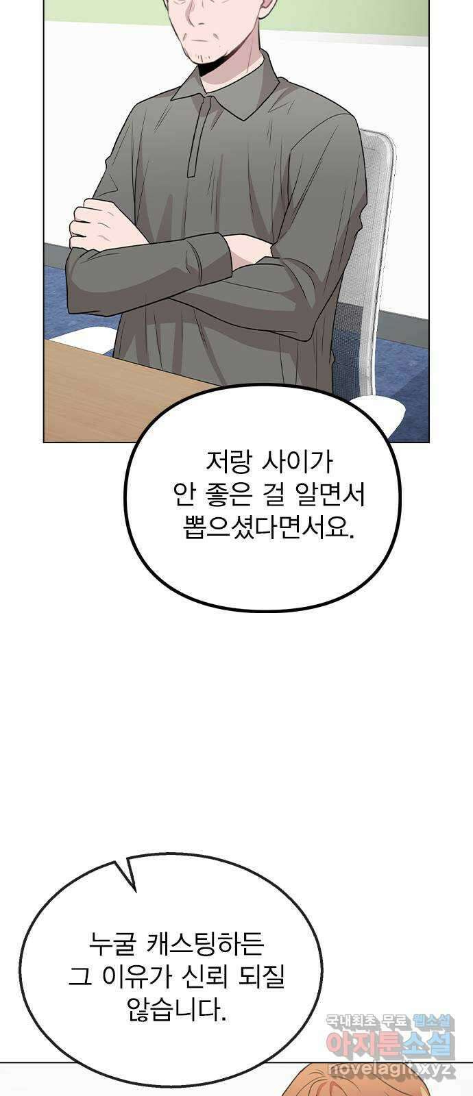 이게 아닌데 66. 입덕부정기 43