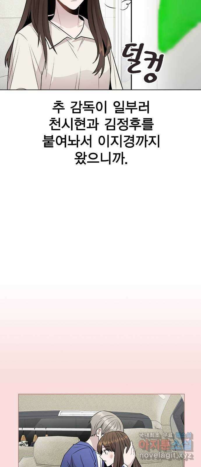이게 아닌데 66. 입덕부정기 49