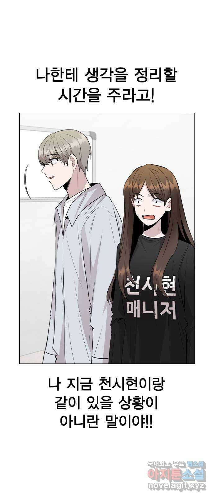 이게 아닌데 66. 입덕부정기 71