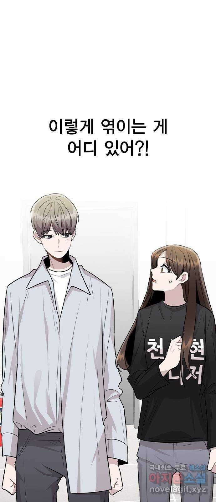 이게 아닌데 66. 입덕부정기 73