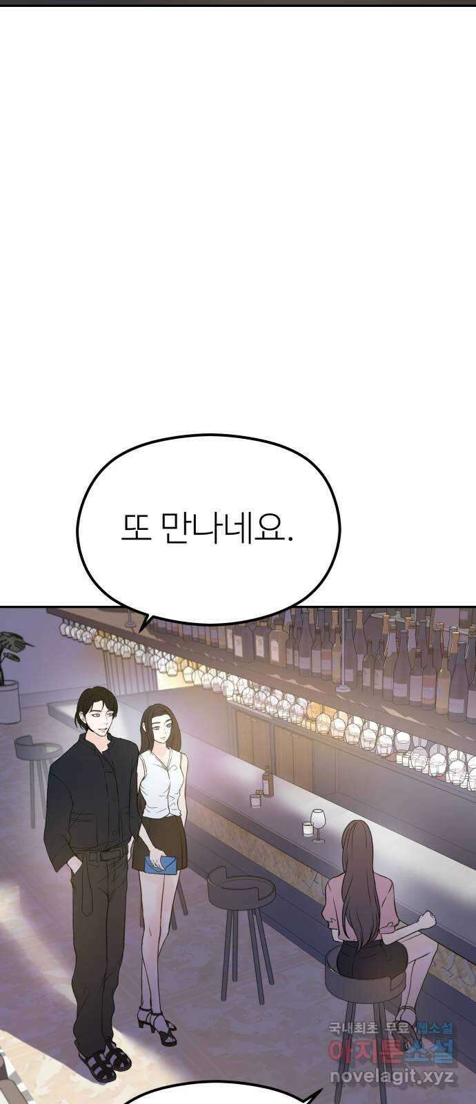 하나는 적고 둘은 너무 많아 17화 3