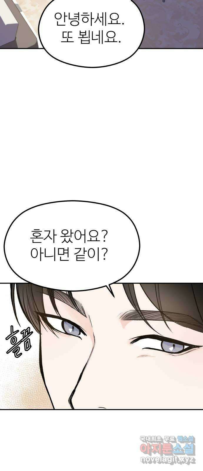 하나는 적고 둘은 너무 많아 17화 4