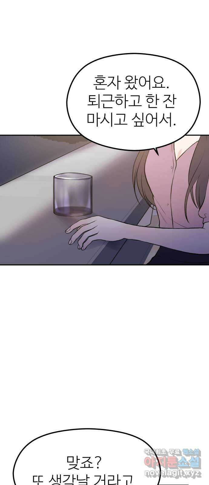 하나는 적고 둘은 너무 많아 17화 5