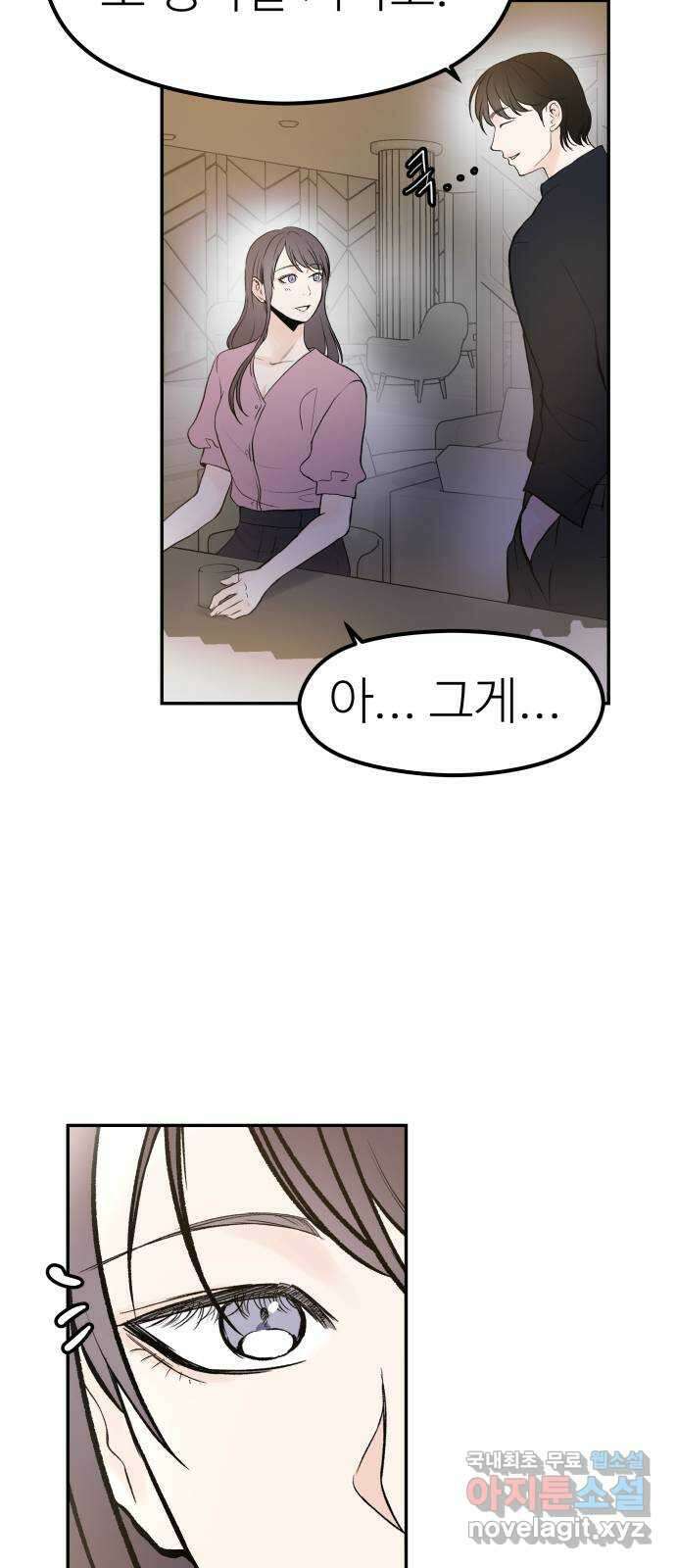 하나는 적고 둘은 너무 많아 17화 6
