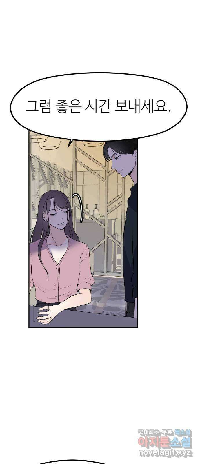 하나는 적고 둘은 너무 많아 17화 8