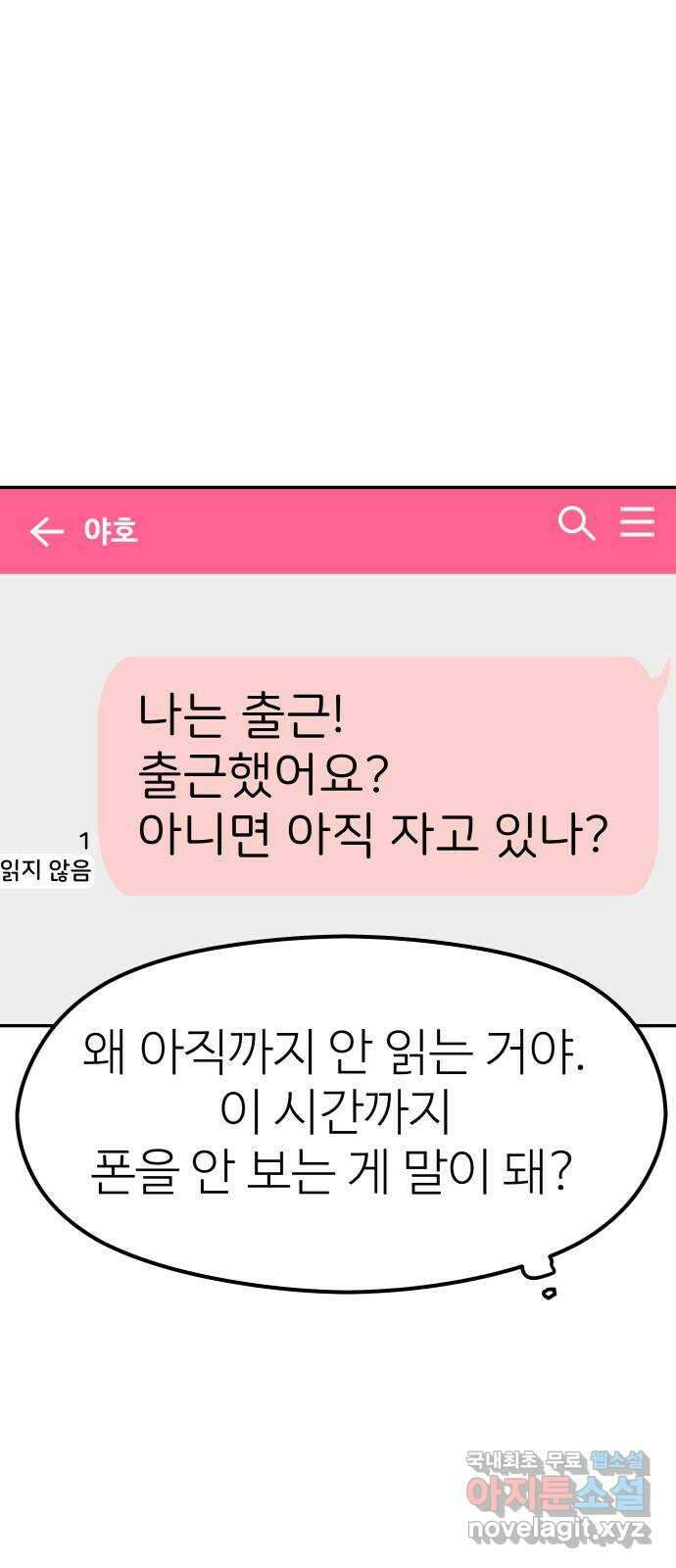 하나는 적고 둘은 너무 많아 17화 18