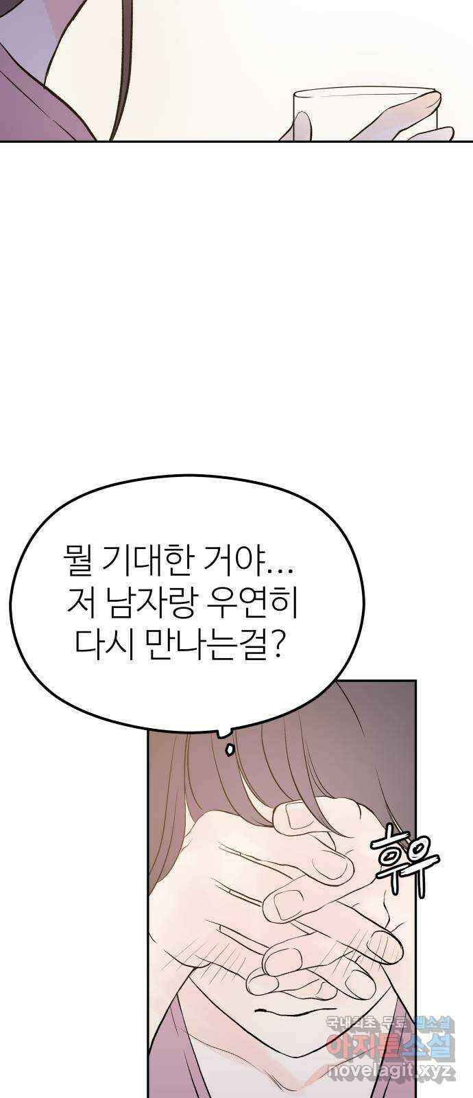 하나는 적고 둘은 너무 많아 17화 20