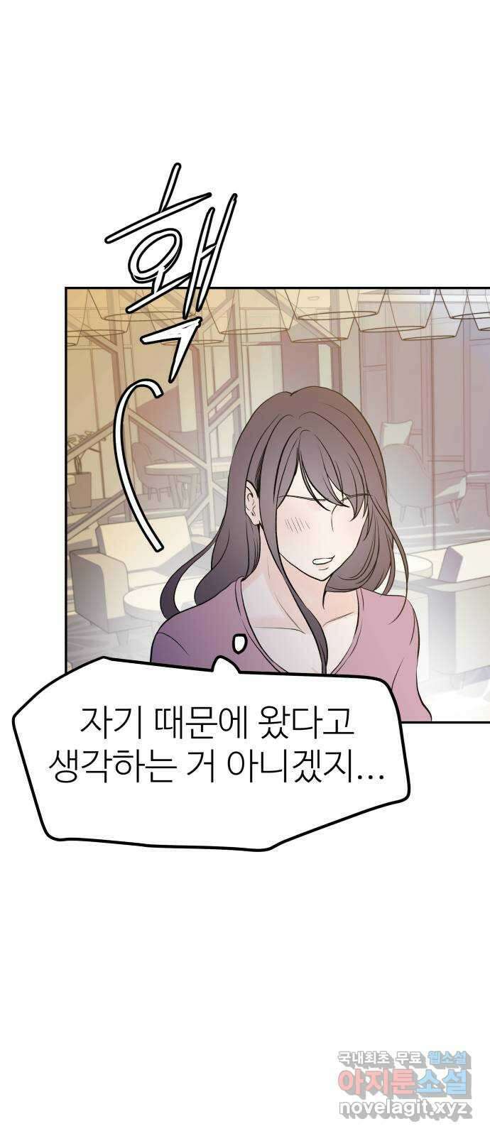 하나는 적고 둘은 너무 많아 17화 25