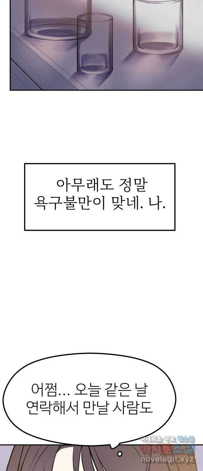 하나는 적고 둘은 너무 많아 17화 28