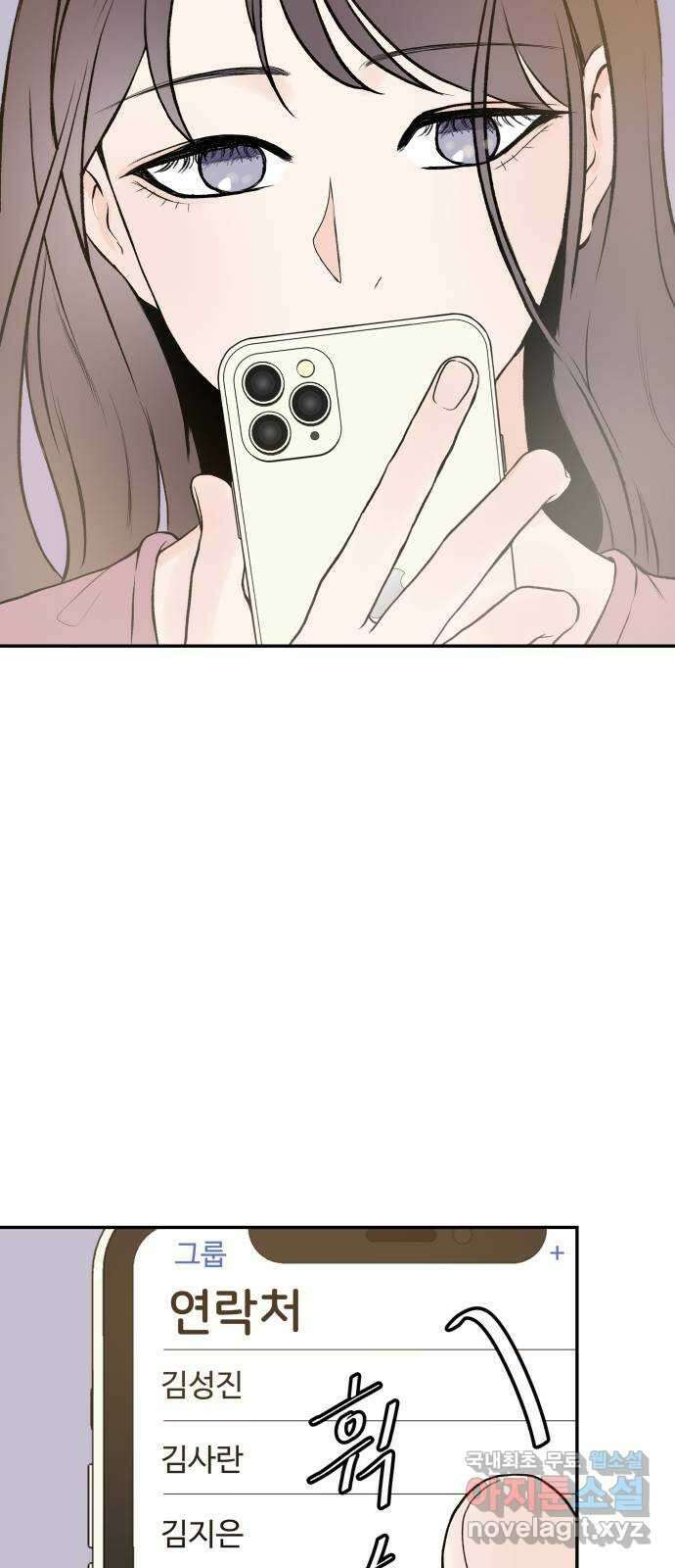 하나는 적고 둘은 너무 많아 17화 29
