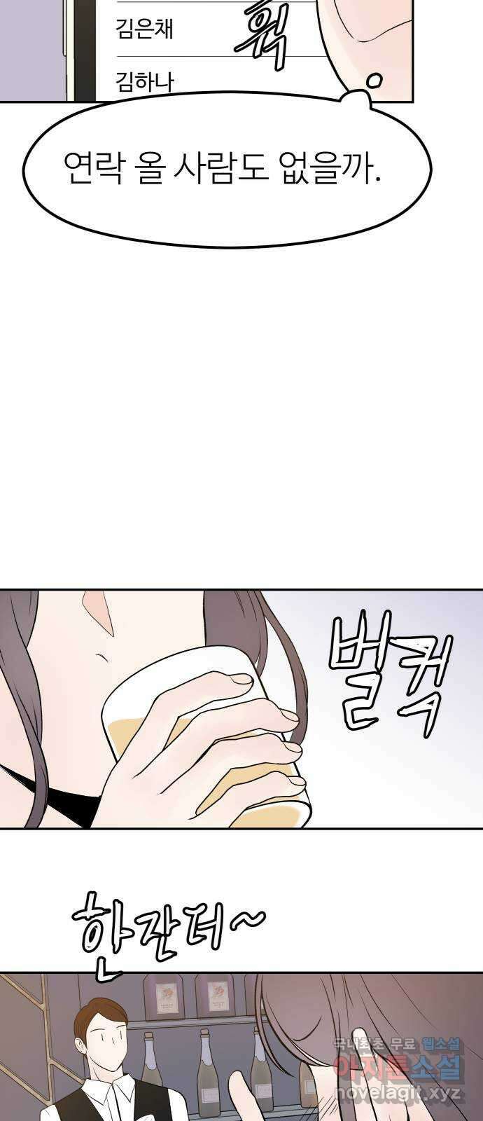 하나는 적고 둘은 너무 많아 17화 30