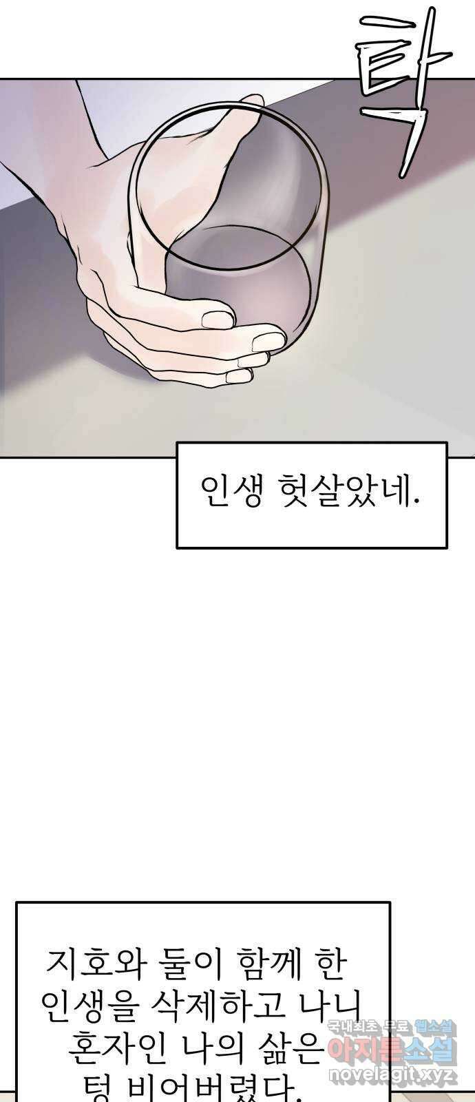 하나는 적고 둘은 너무 많아 17화 33