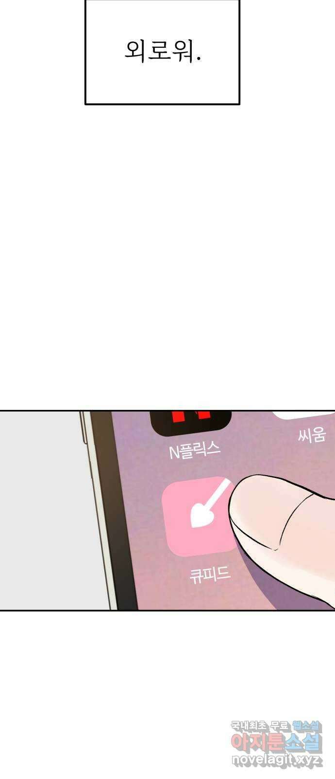 하나는 적고 둘은 너무 많아 17화 35