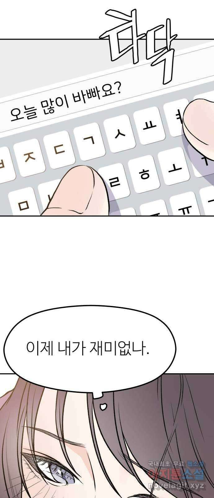 하나는 적고 둘은 너무 많아 17화 36