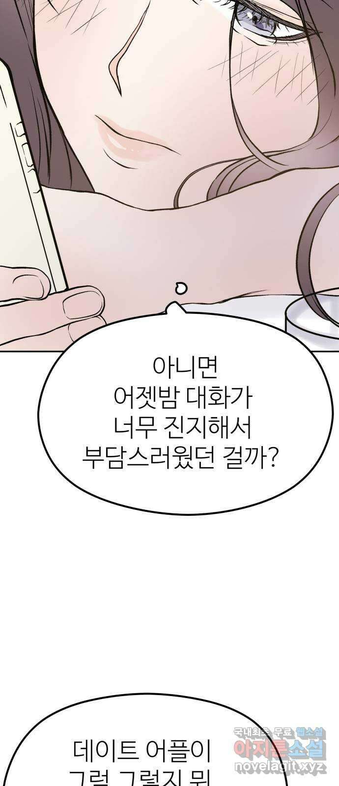 하나는 적고 둘은 너무 많아 17화 37