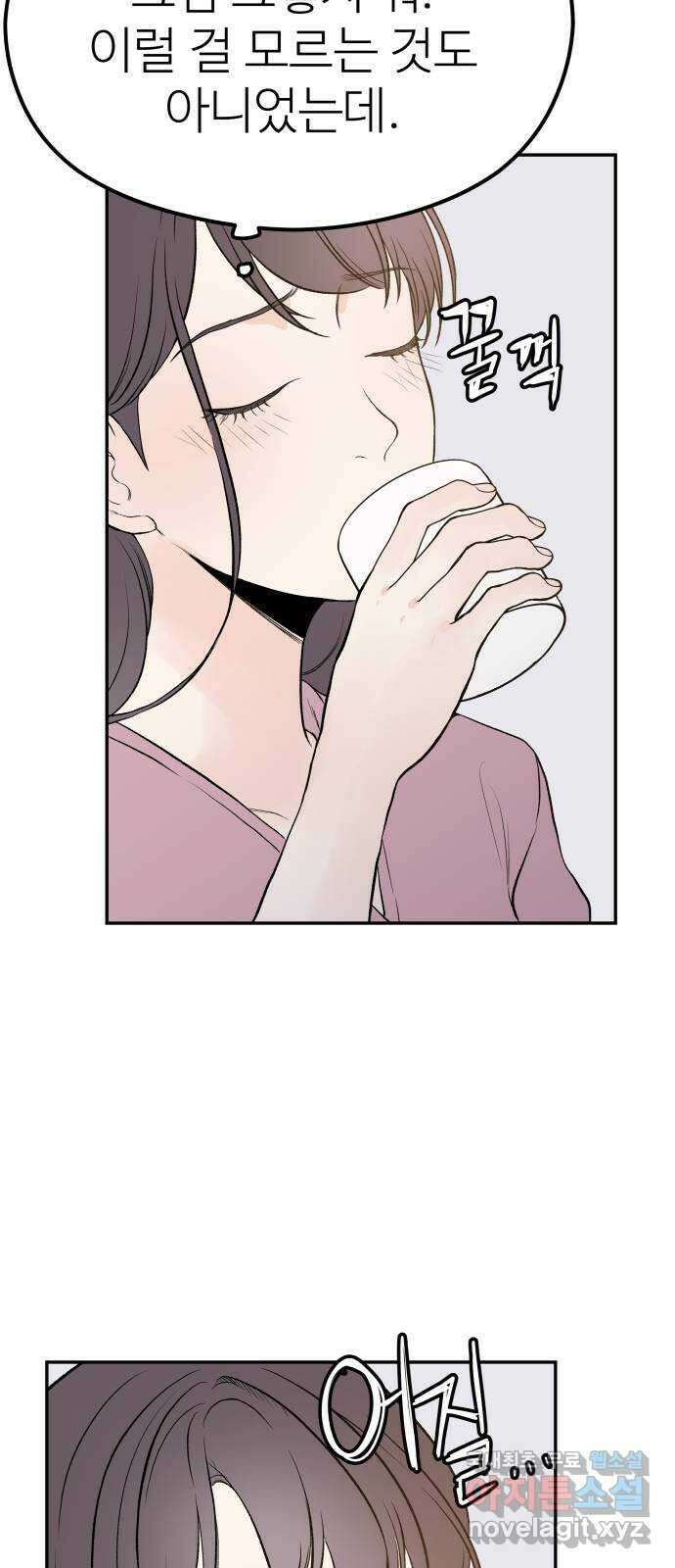 하나는 적고 둘은 너무 많아 17화 38