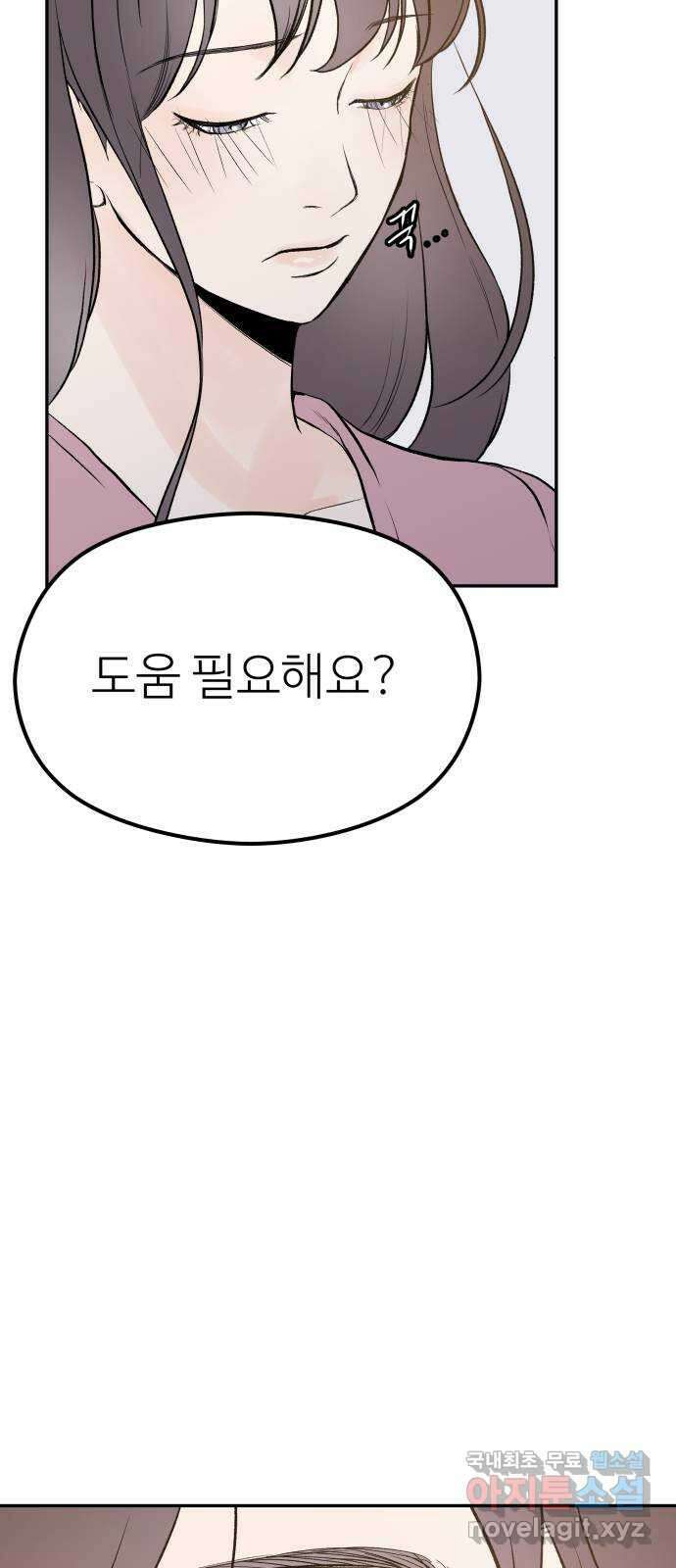 하나는 적고 둘은 너무 많아 17화 39